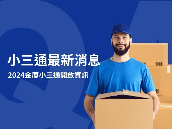 2024小三通開放最新消息:開放對象、條件