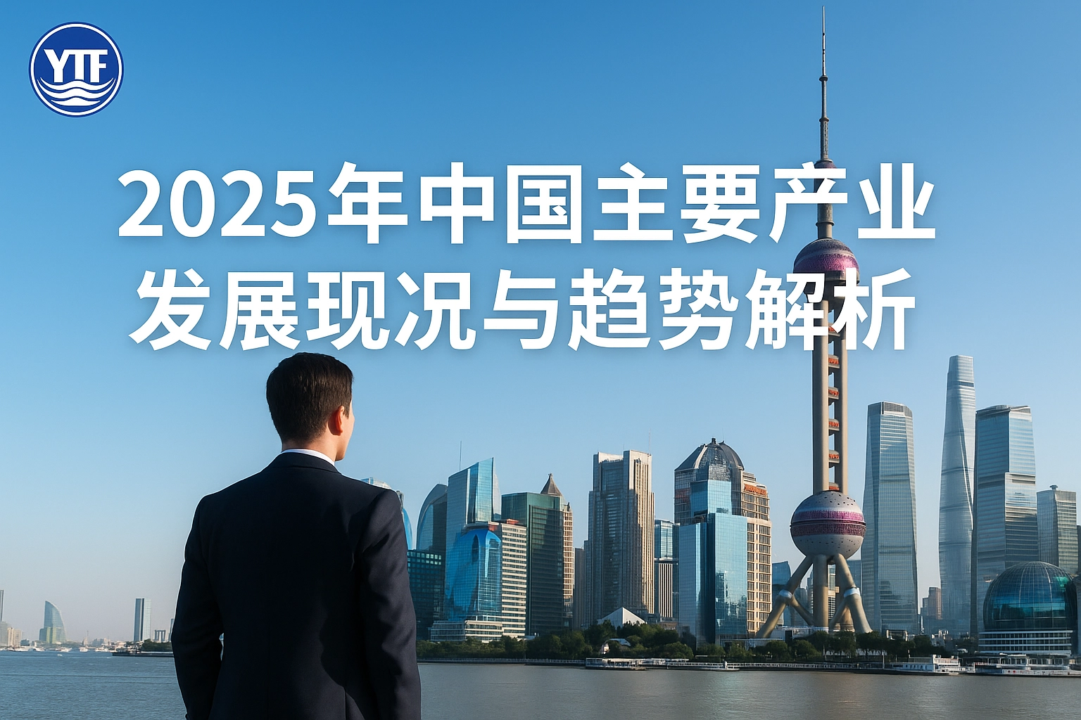 2025中國主要產業總覽