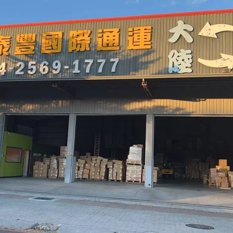 小三通出口大陸推薦