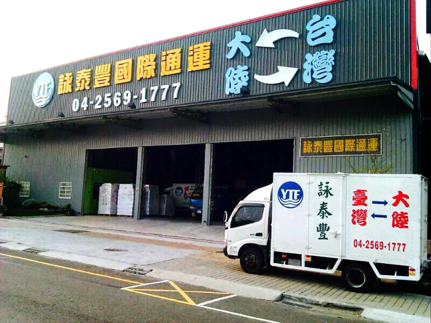 詠泰豐專業台灣寄大陸