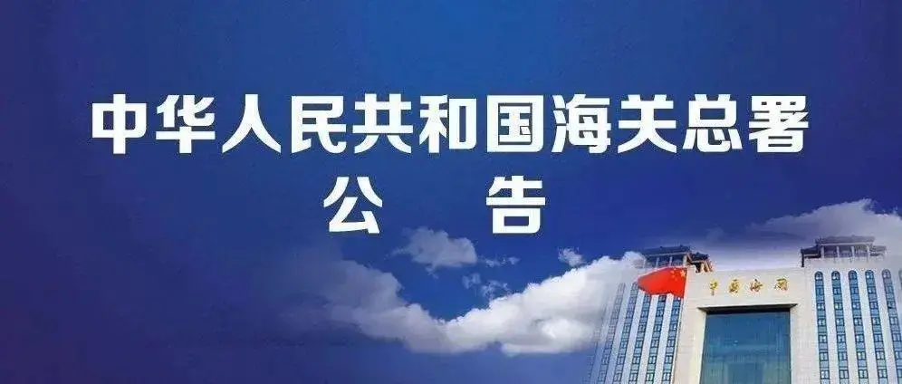 2024開始哪些貨品中國進出口禁止？哪些需要許可證？