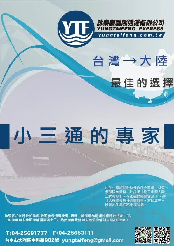 詠泰豐國際通運