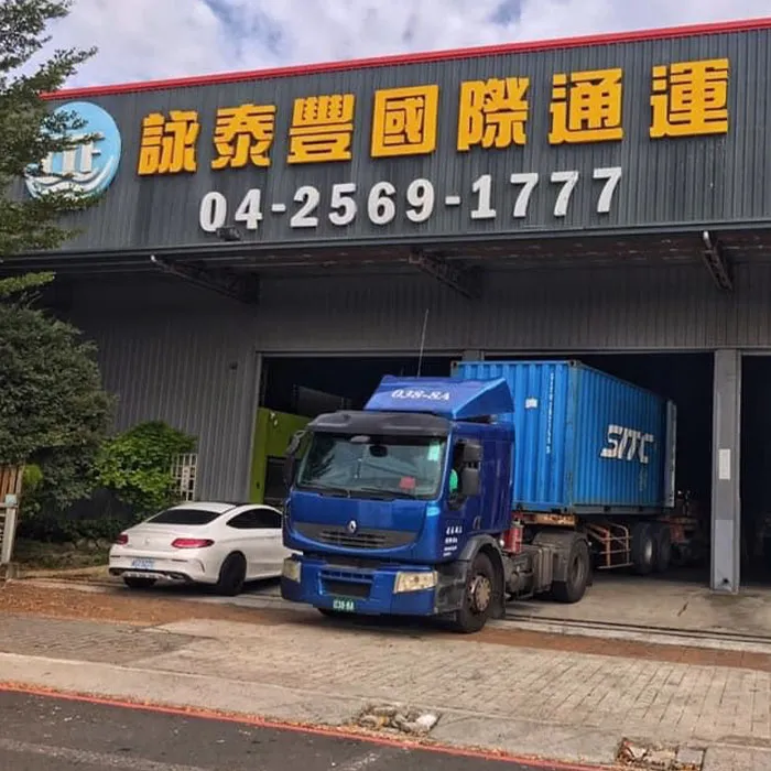 詠泰豐寄大陸包裹貨運服務